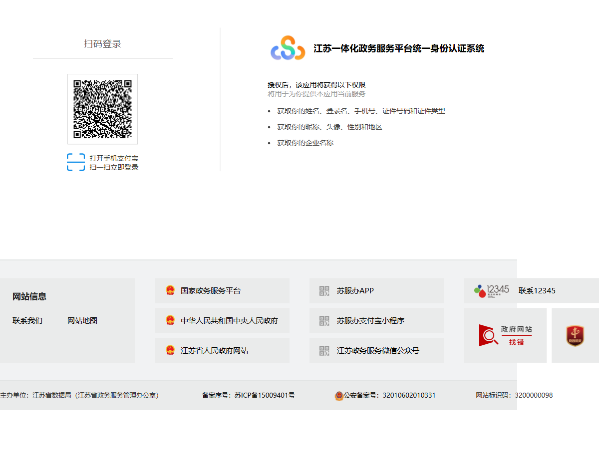 支付宝扫码登录页