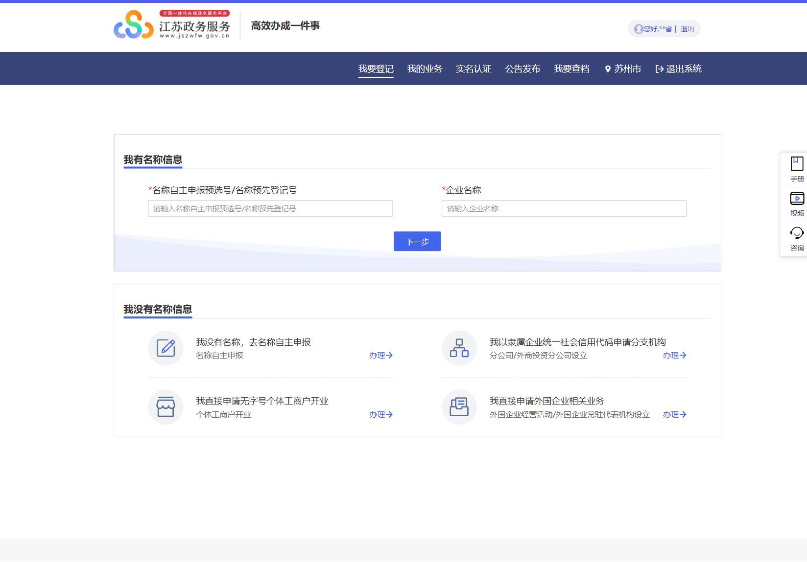 名称选路页