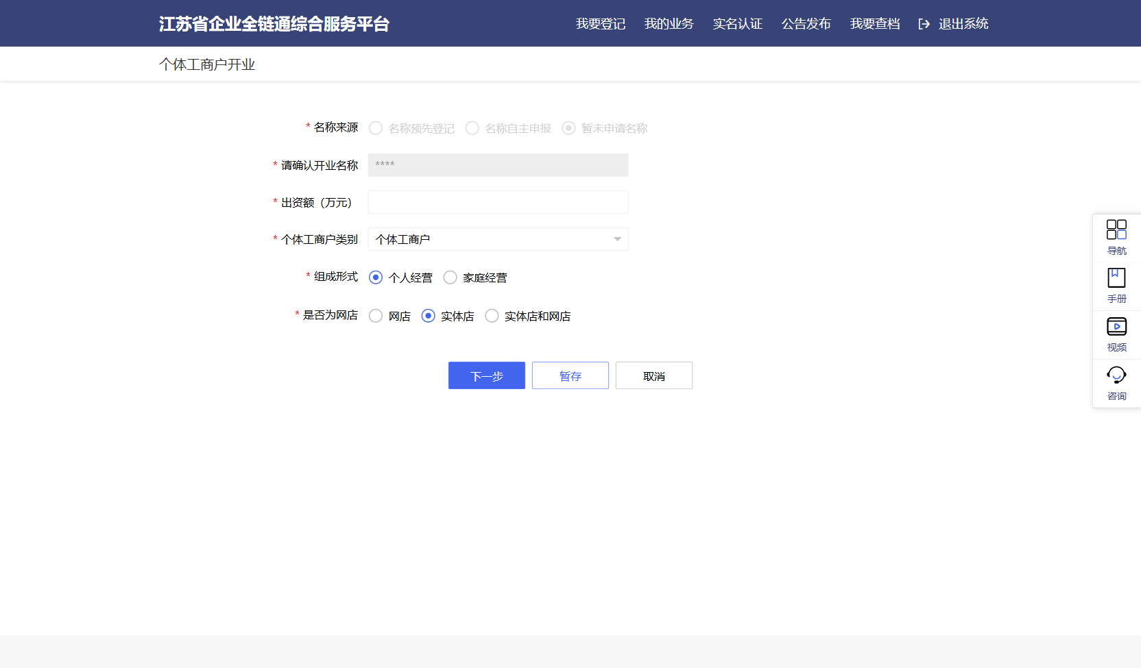 开业表单第1页