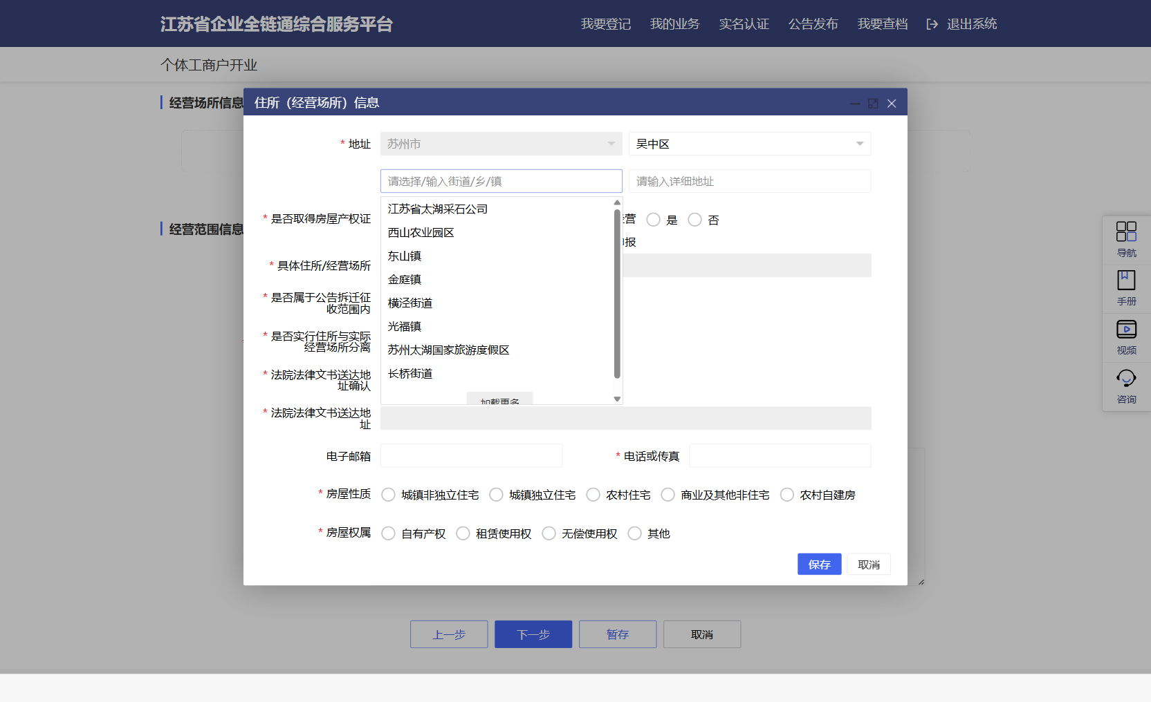街道下拉默认状态