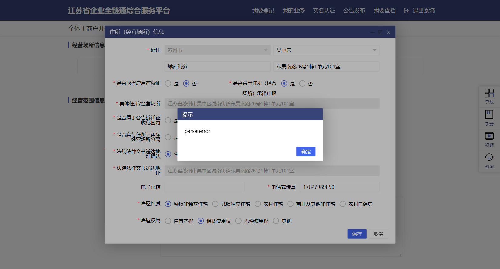 完整地址表单填妥